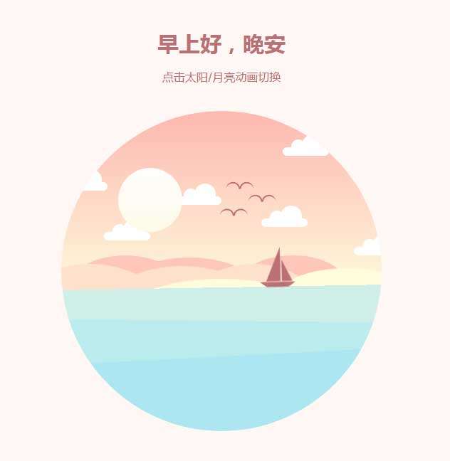 css3白天和夜晚场景特效