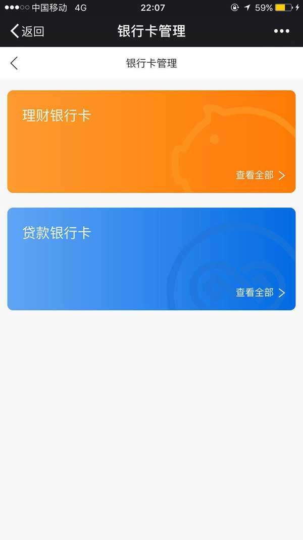 金融APP银行卡管理页面手机模板