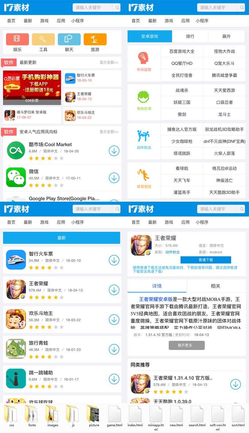 app软件下载中心手机页面模板