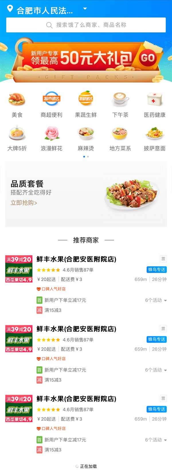 仿饿了么首页app手机模板