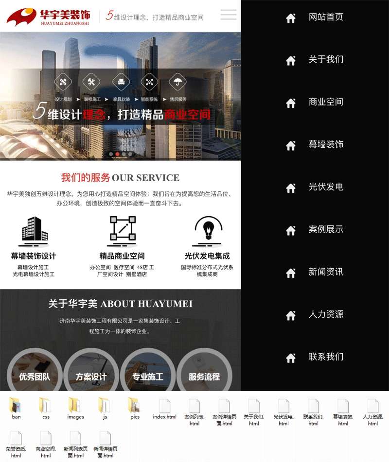 红色的装饰公司手机网站html模板整站