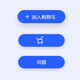 css3加入购物车按钮交互特效(图1)