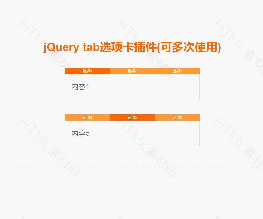 简单jQuery tab可多次使用的选项卡代码(图1)