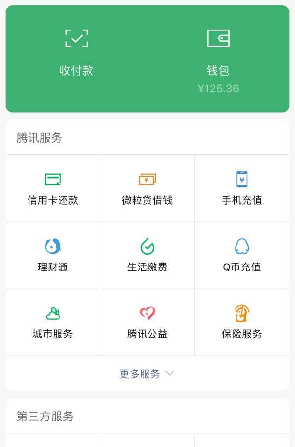 手机微信钱包页面ui模板