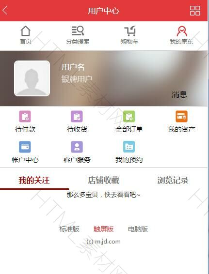 jd手机用户中心(图1)
