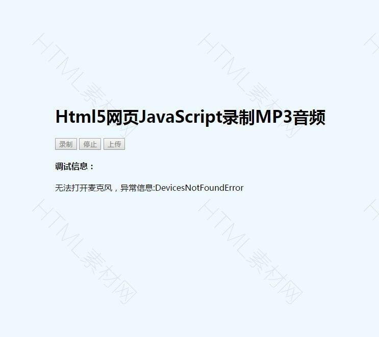 可以在线录音的html5插件带导出功能- HTML素材网