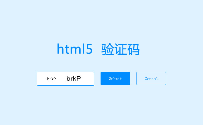 html5点击刷新验证码特效