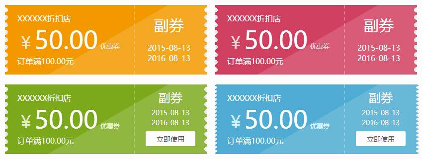 纯css3制作精美的购物优惠券样式