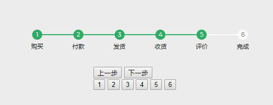 H5+jQuery分步流程插件