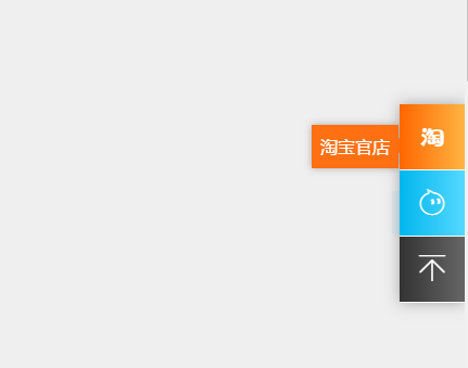 css3淘宝阿里旺旺悬浮在线客服代码