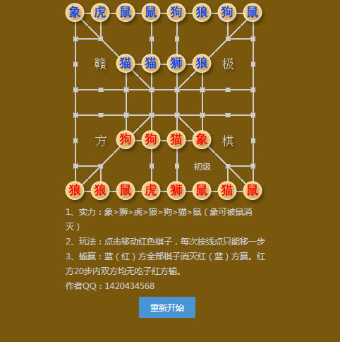 css3+html5的赣极方棋网页小游戏代码