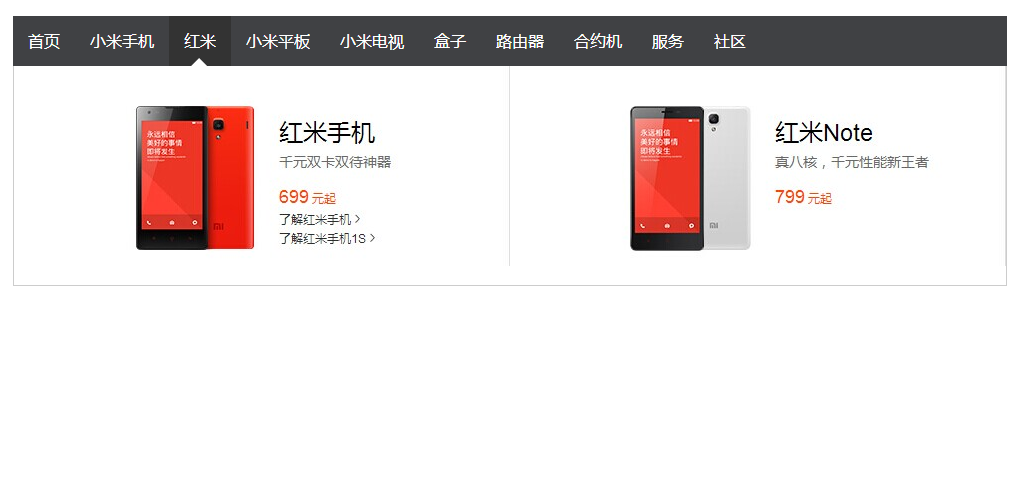 css3的仿小米官网导航下拉菜单代码