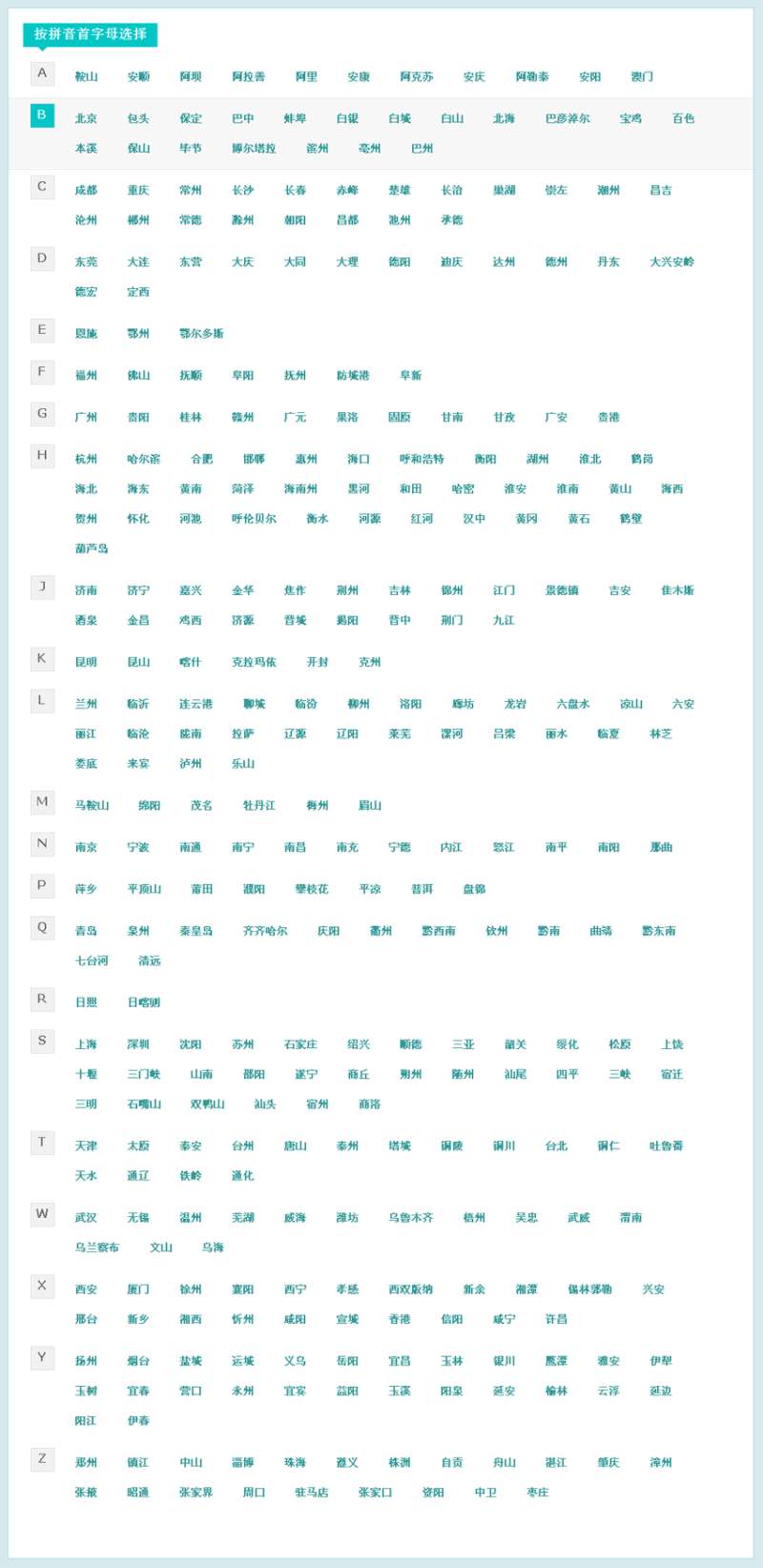 jquery文字列表全国地区城市选择代码