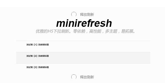 CSS3+minirefresh.js插件制作的手机端下拉刷新加载代码