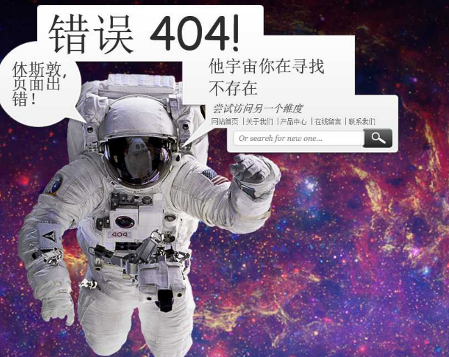 宇宙太空宇航员动态404错误页面(图1)