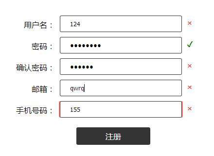 jQuery简单的注册表单验证代码