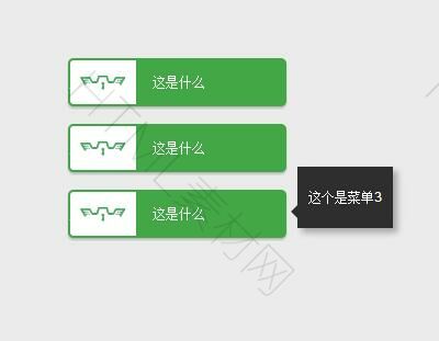 CSS3带Tooltip的按钮- 素材8