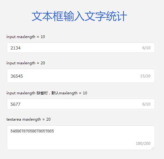 jQuery动态计算文本框输入文字限制