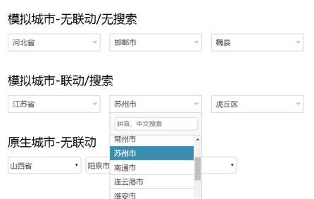 jQuery模拟select框下拉三级联动城市选择器