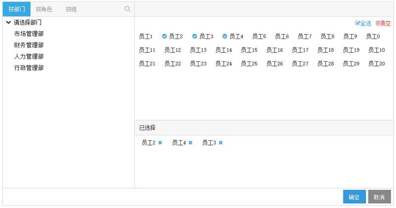 jquery表单OA系统选人选部门分组代码