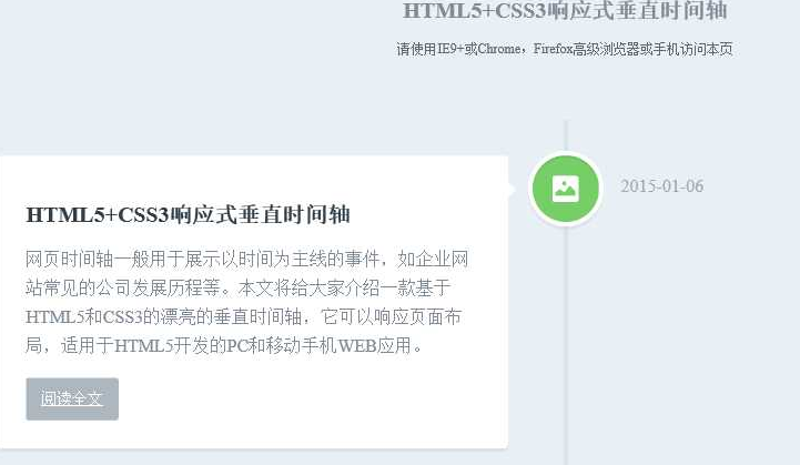 HTML5+CSS3响应式垂直时间轴(图1)