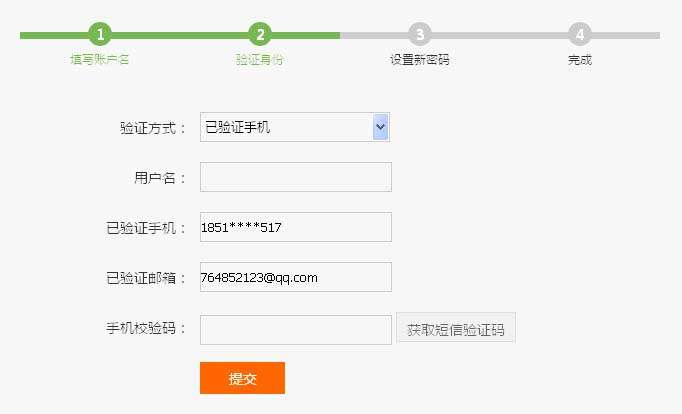 jQuery带步骤的忘记密码表单代码(图1)