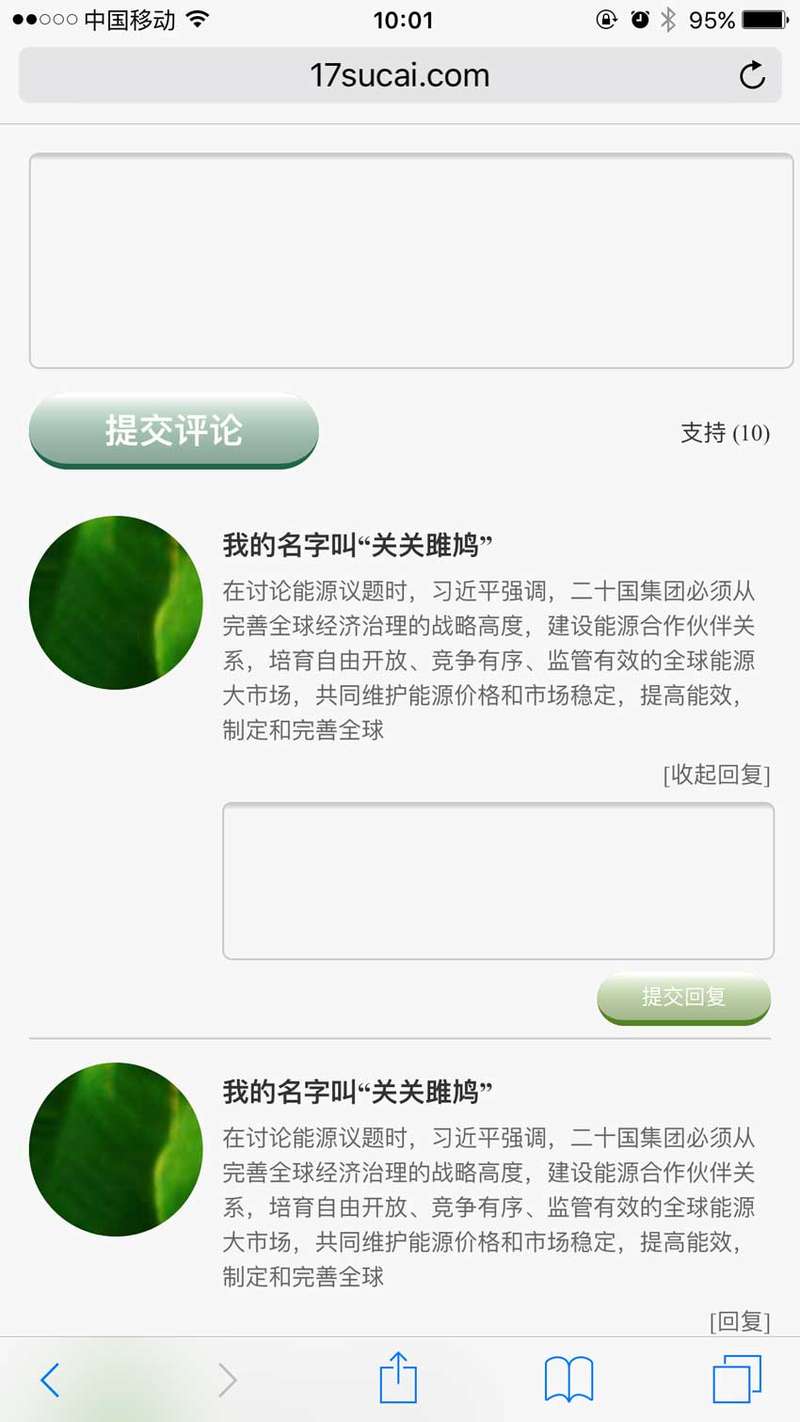 jQuery手机端响应式评论表单代码(图1)