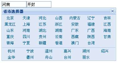 jQuery机票城市选择表单代码(图1)