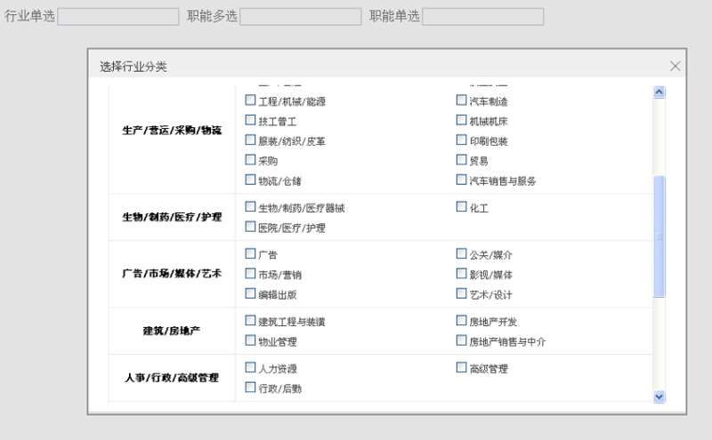 jQuery仿招聘网站点击弹出职位选择代码(图1)