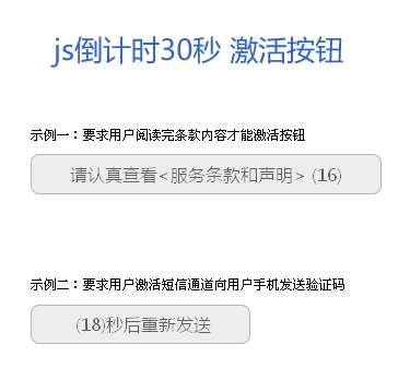 js点击按钮倒计时30秒发送手机验证码代码(图1)