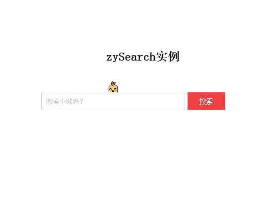 jquery Search有趣的搜索框插件代码(图1)