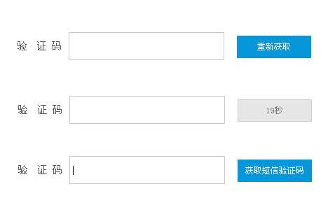 jquery表单中获取短信验证码倒计时(图1)