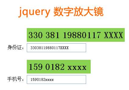 jQuery数字放大镜input输入数字放大镜效果代码(图1)