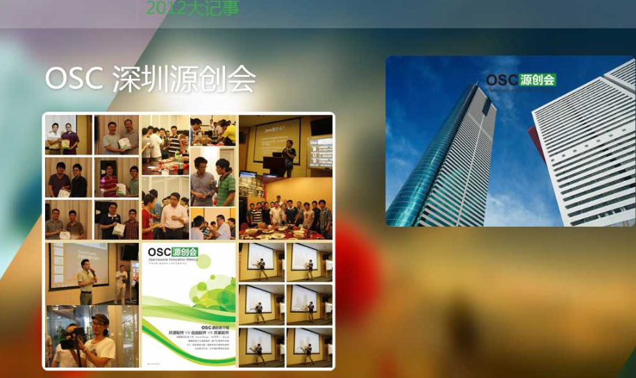 OSChina公司发展历程大事记时间轴(图1)