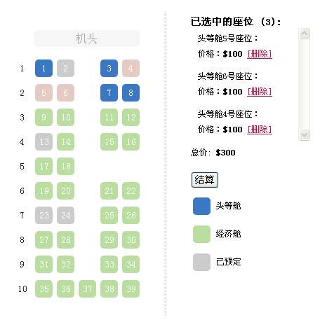 jQuery网上预订飞机座位选择(图1)