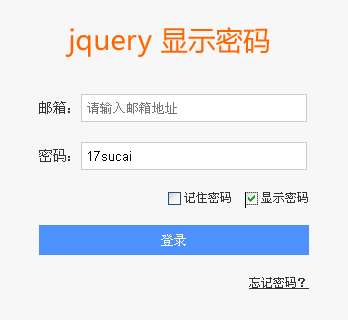 jquery password 值表单密码显示点击按钮文本框显示密码效果(图1)