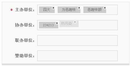 jquery表单text文本框回车添加文字标签拖动可调顺序(图1)