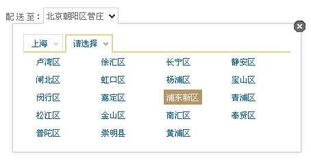 jquery仿京东商城商品页面配送地区选择城市三级联动代码(图1)