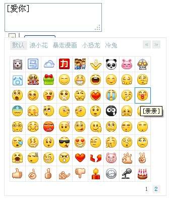 jquery新浪微博API表单textarea文本框里面插入QQ表情提交(图1)