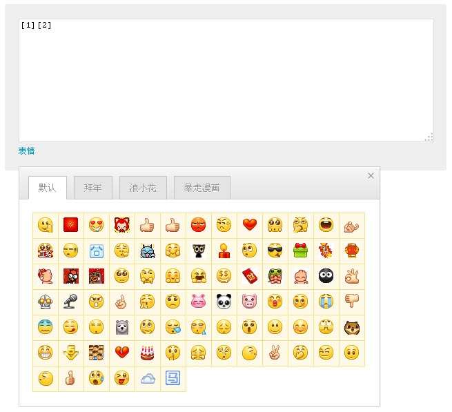 jquery textarea文本框制作新浪微博文本框输入QQ表情评论(图1)