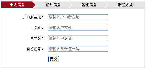 jquery表单步骤流程导航一步一步填写表单提交信息代码(图1)