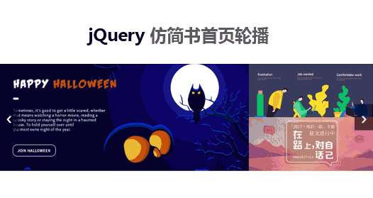 jQuery仿简书网3张图片切换代码(图1)