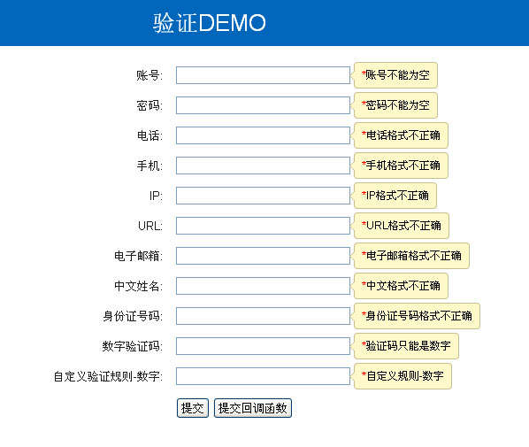 jquery validate表单验证插件制作会员信息注册表单验证提交(图1)