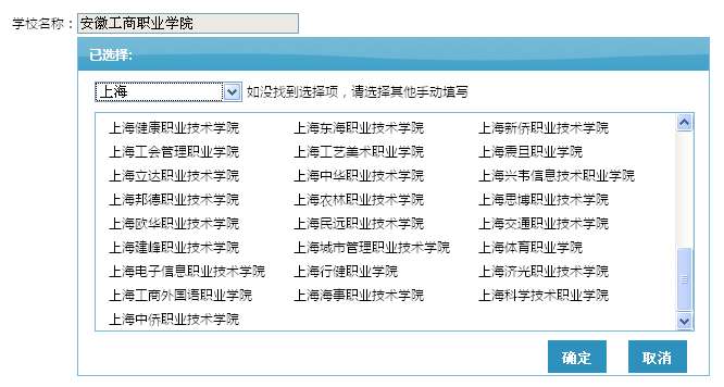 jQuery text文本框全国按省选择学校(图1)