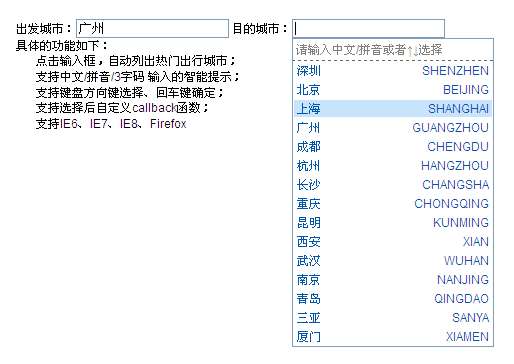 jquery text点击文本框预定机票火车票城市选择(图1)