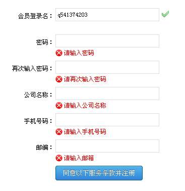 jquery validate表单验证插件制作注册表单提交验证(图1)