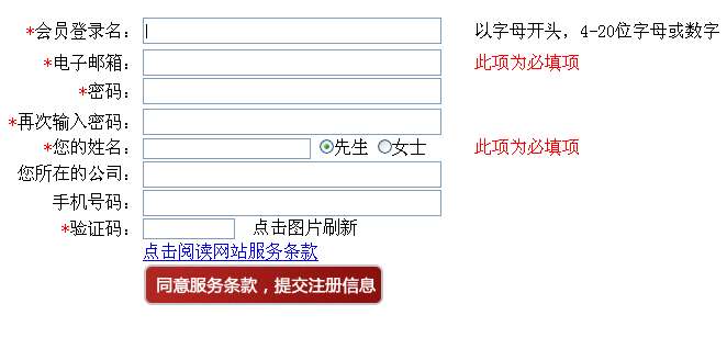 js表单验证制作会员注册表单验证提交表单效果(图1)