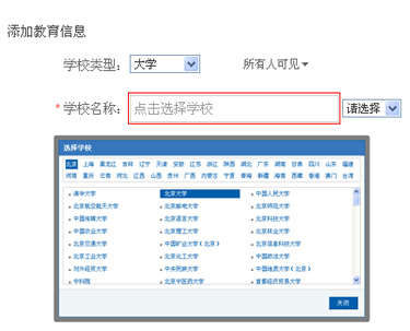 jquery text选择器点击事件弹出层选择学校value赋值(图1)