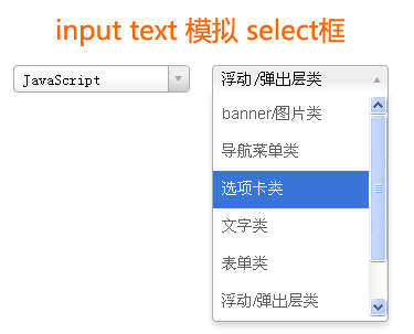 jquery input text文本框模拟select框美化(图1)