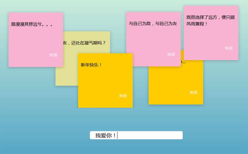 jQuery输入文字许愿墙贴纸代码(图1)